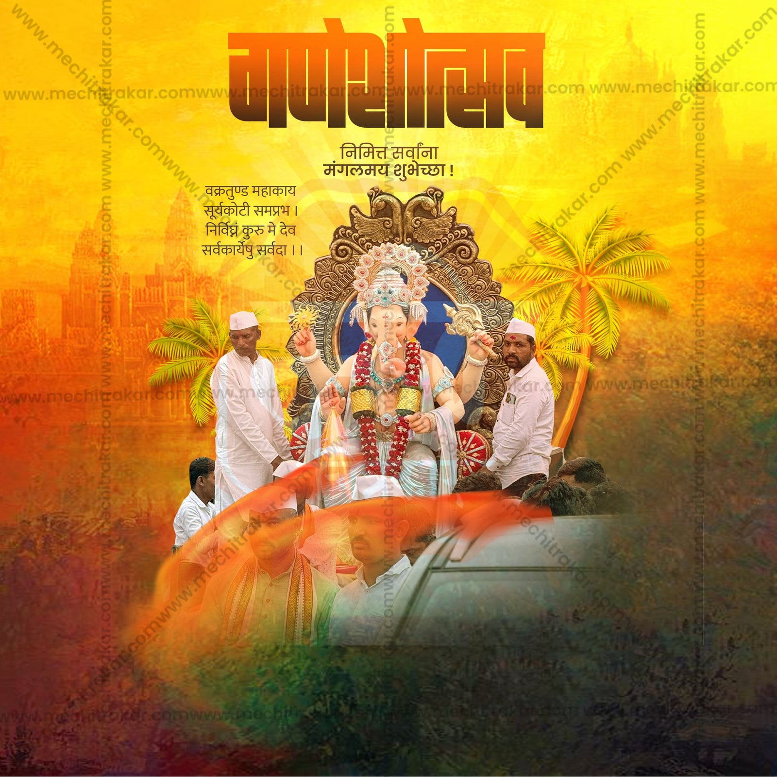 Ganesh Chaturthi