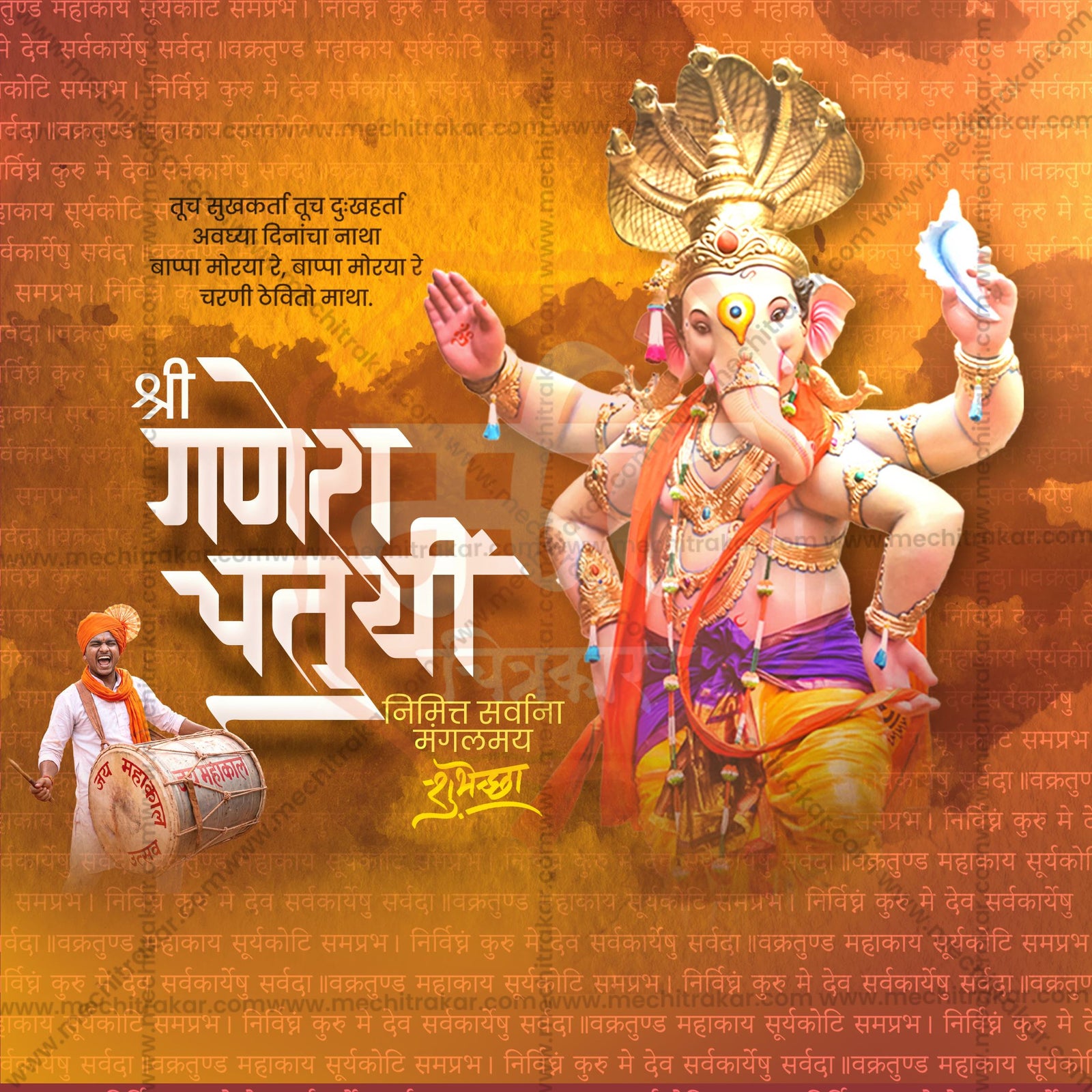 Ganesh Chaturthi