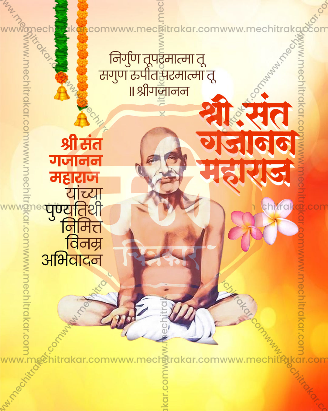 Traditional Saffron Devotional Gajanan Maharaj Punyatithi editable PSD template for devotional social media post design