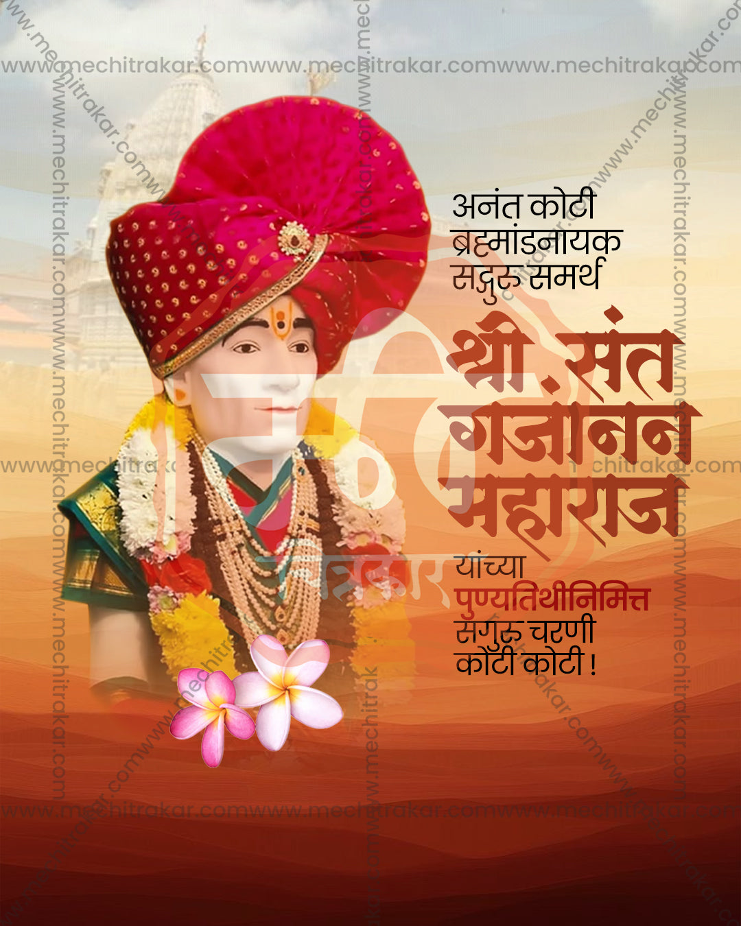 Peaceful Meditation Themed Gajanan Maharaj Punyatithi editable PSD template for devotional social media post design