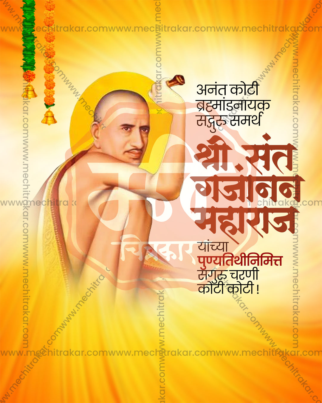 Holy Blessing Gajanan Maharaj Punyatithi editable PSD template for devotional social media post design