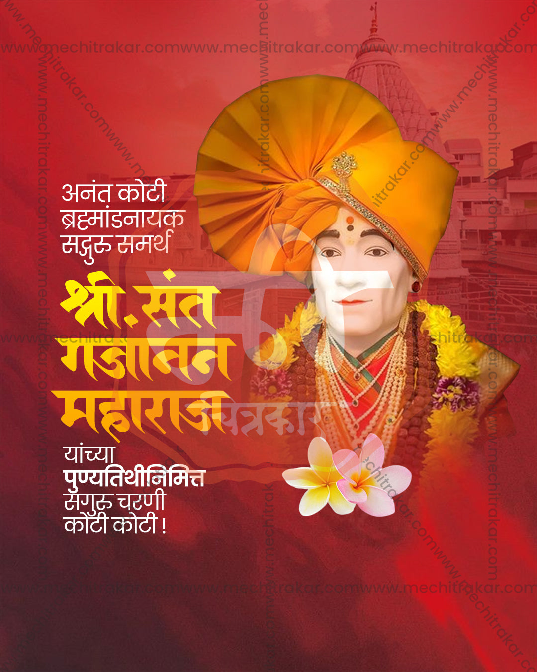 Devotee Tribute Classic Gajanan Maharaj Punyatithi editable PSD template for devotional social media post design
