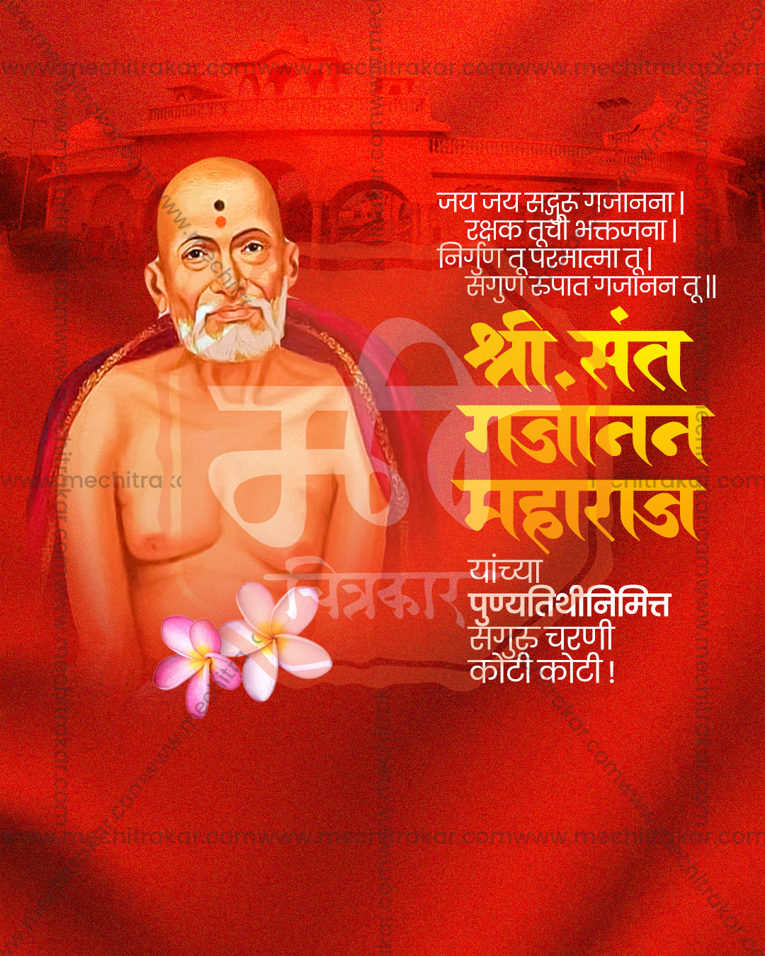 Royal Maroon Devotional Gajanan Maharaj Punyatithi editable PSD template for devotional social media post design