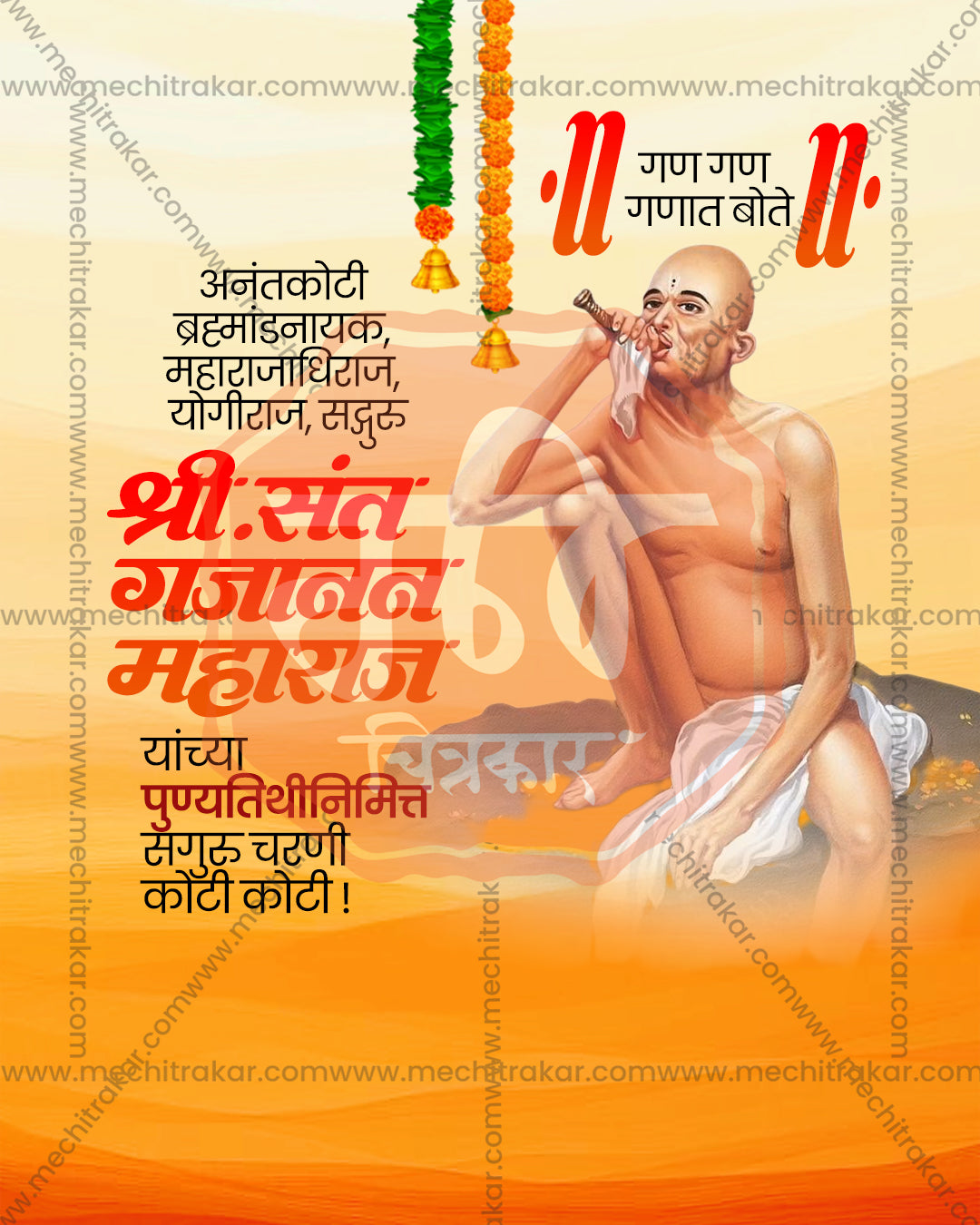Minimalist Spiritual Gajanan Maharaj Punyatithi editable PSD template for devotional social media post design