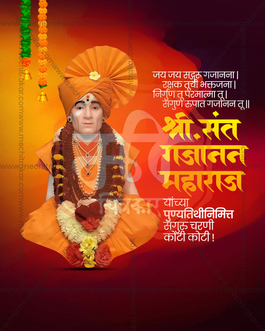 Elegant Memorial Gajanan Maharaj Punyatithi editable PSD template for devotional social media post design