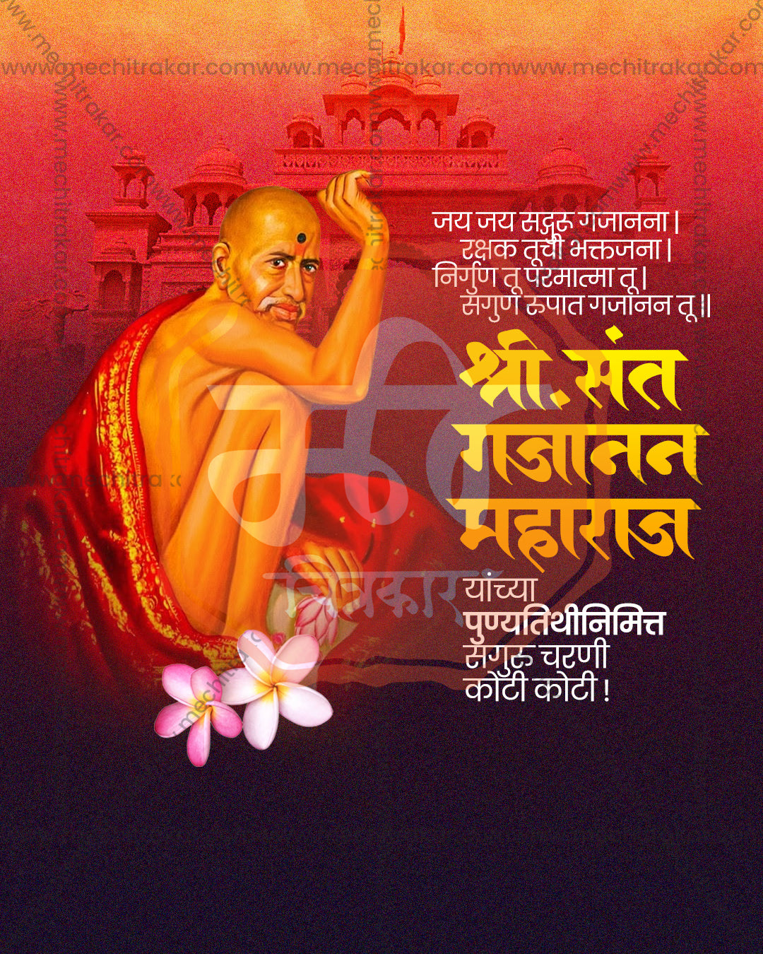 Sacred Trishul Themed Gajanan Maharaj Punyatithi editable PSD template for devotional social media post design