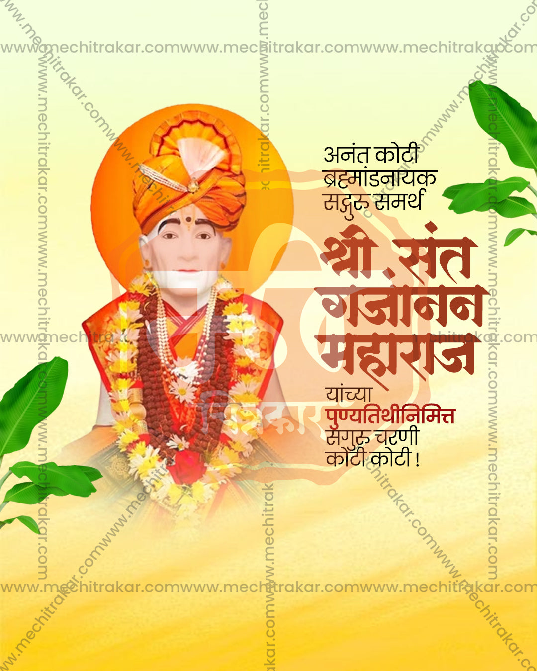 Blessed Saint Remembrance Gajanan Maharaj Punyatithi editable PSD template for devotional social media post design