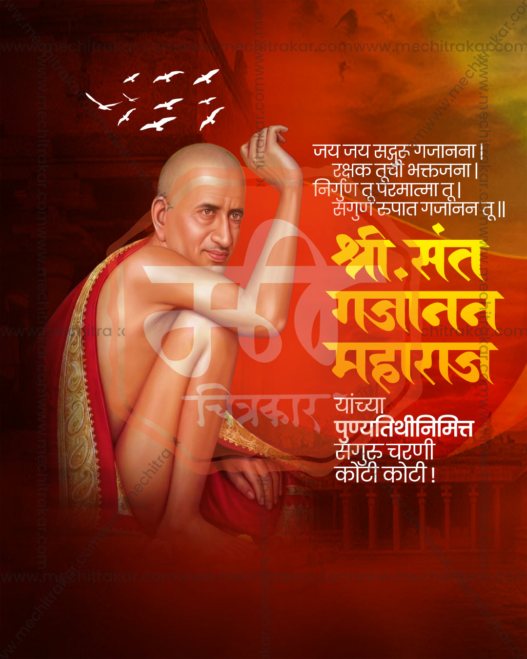 Traditional Maharashtrian Devotional Gajanan Maharaj Punyatithi editable PSD template for devotional social media post design