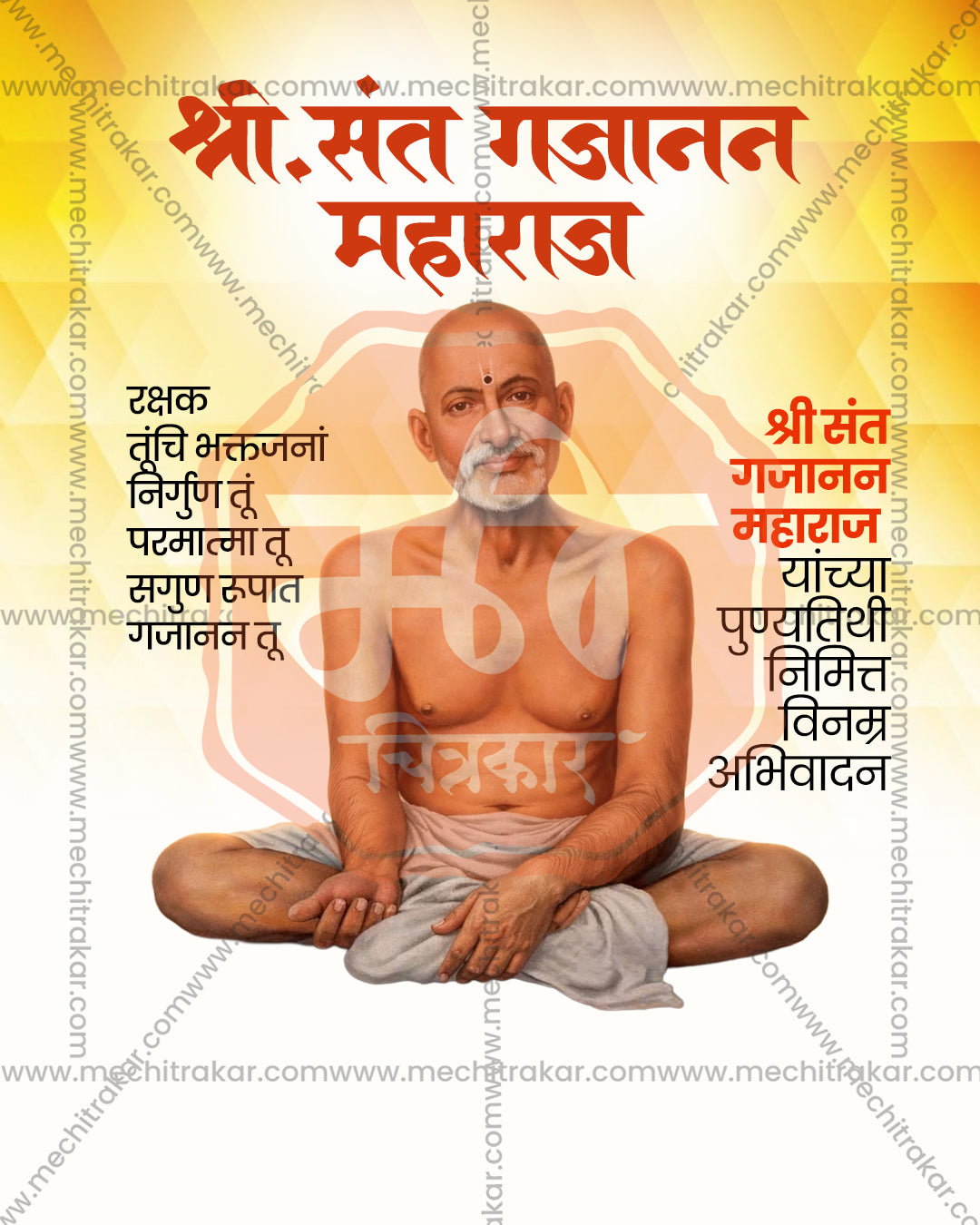 Divine Light Tribute Gajanan Maharaj Punyatithi editable PSD template for devotional social media post design