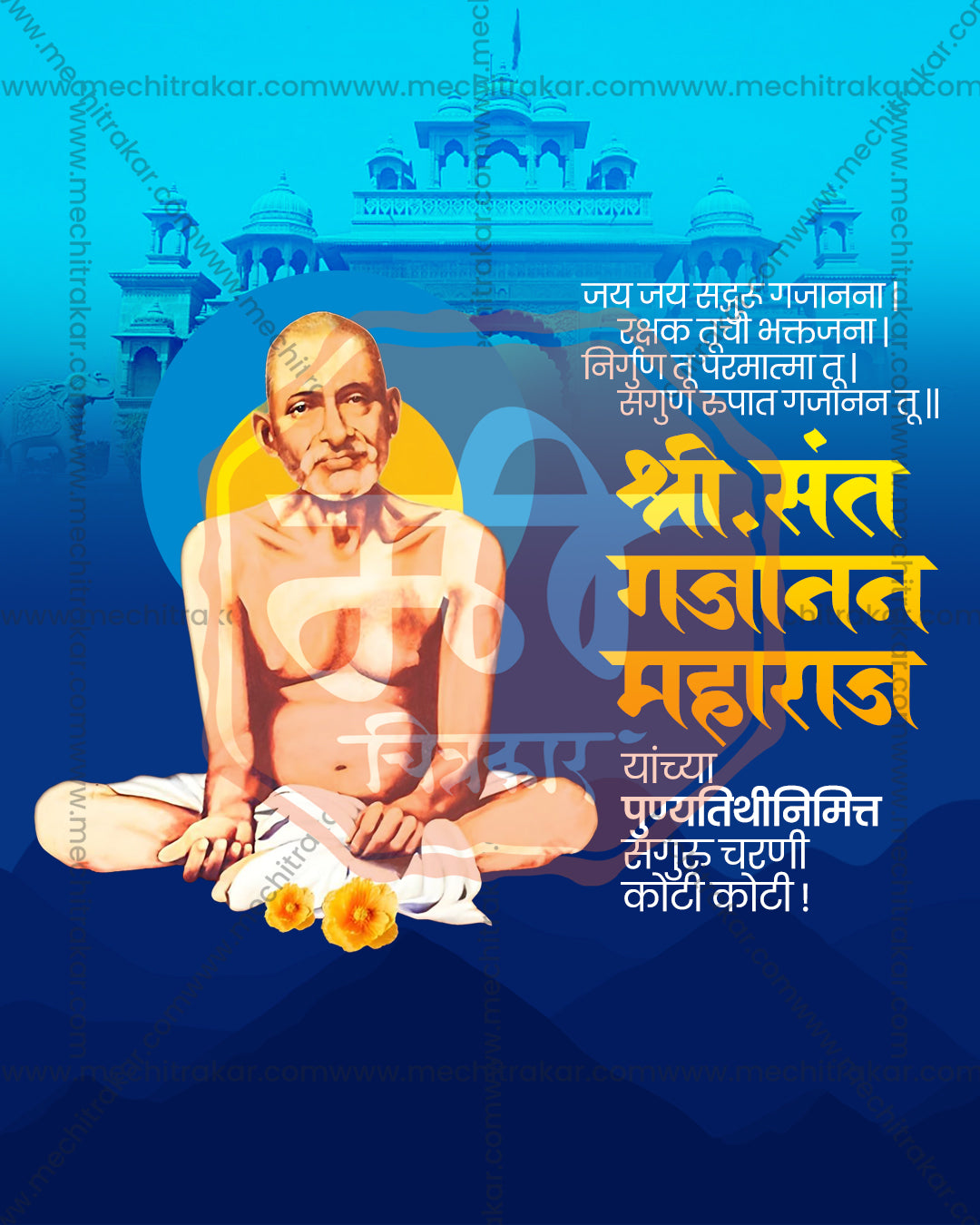 Peaceful Portrait Memorial Gajanan Maharaj Punyatithi editable PSD template for devotional social media post design
