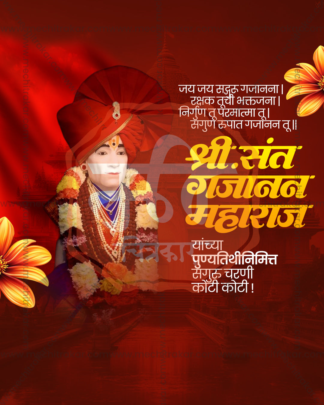 Holy Saffron Tribute Gajanan Maharaj Punyatithi editable PSD template for devotional social media post design