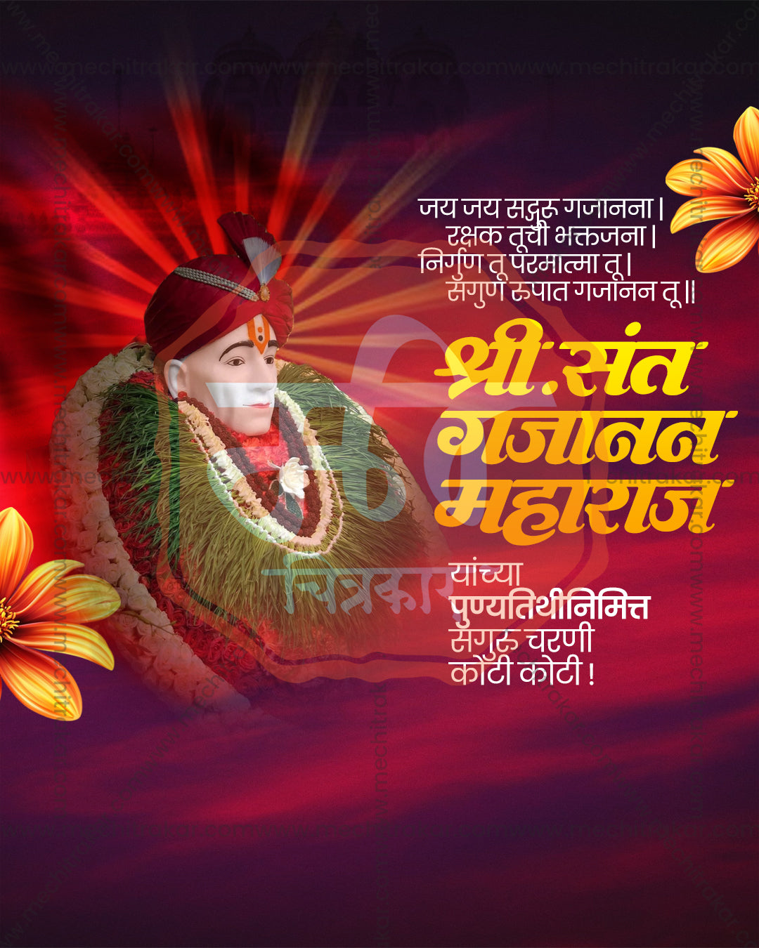 Spiritual Heritage Gajanan Maharaj Punyatithi editable PSD template for devotional social media post design