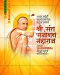 Editable PSD template for Gajanan Maharaj Punyatithi featuring a saffron flag spiritual design for social media and print use