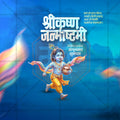 श्री कृष्ण जन्माष्टमी