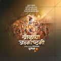श्री कृष्ण जन्माष्टमी