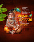 Peacock Blue editable PSD template for Shree Krishna Janmashtami social media post