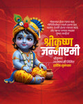 Radha Krishna Duo editable PSD template for Shree Krishna Janmashtami social media post