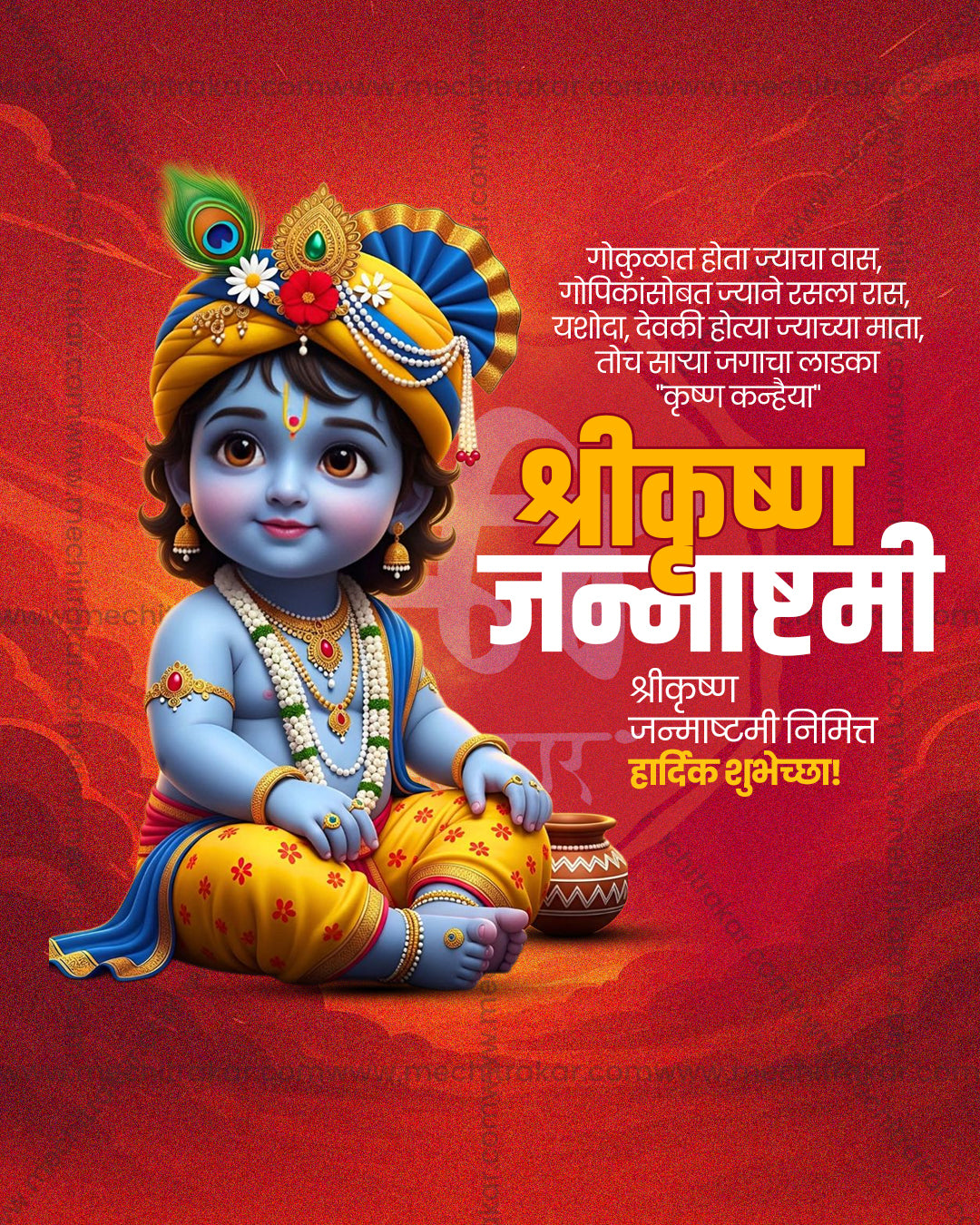 Radha Krishna Duo editable PSD template for Shree Krishna Janmashtami social media post