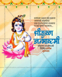 Makhan Chor editable PSD template for Shree Krishna Janmashtami social media post