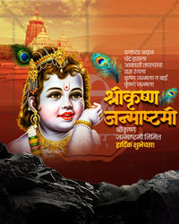 Vrindavan Scenic editable PSD template for Shree Krishna Janmashtami social media post