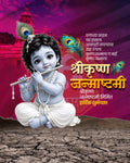 Yamuna River editable PSD template for Shree Krishna Janmashtami social media post