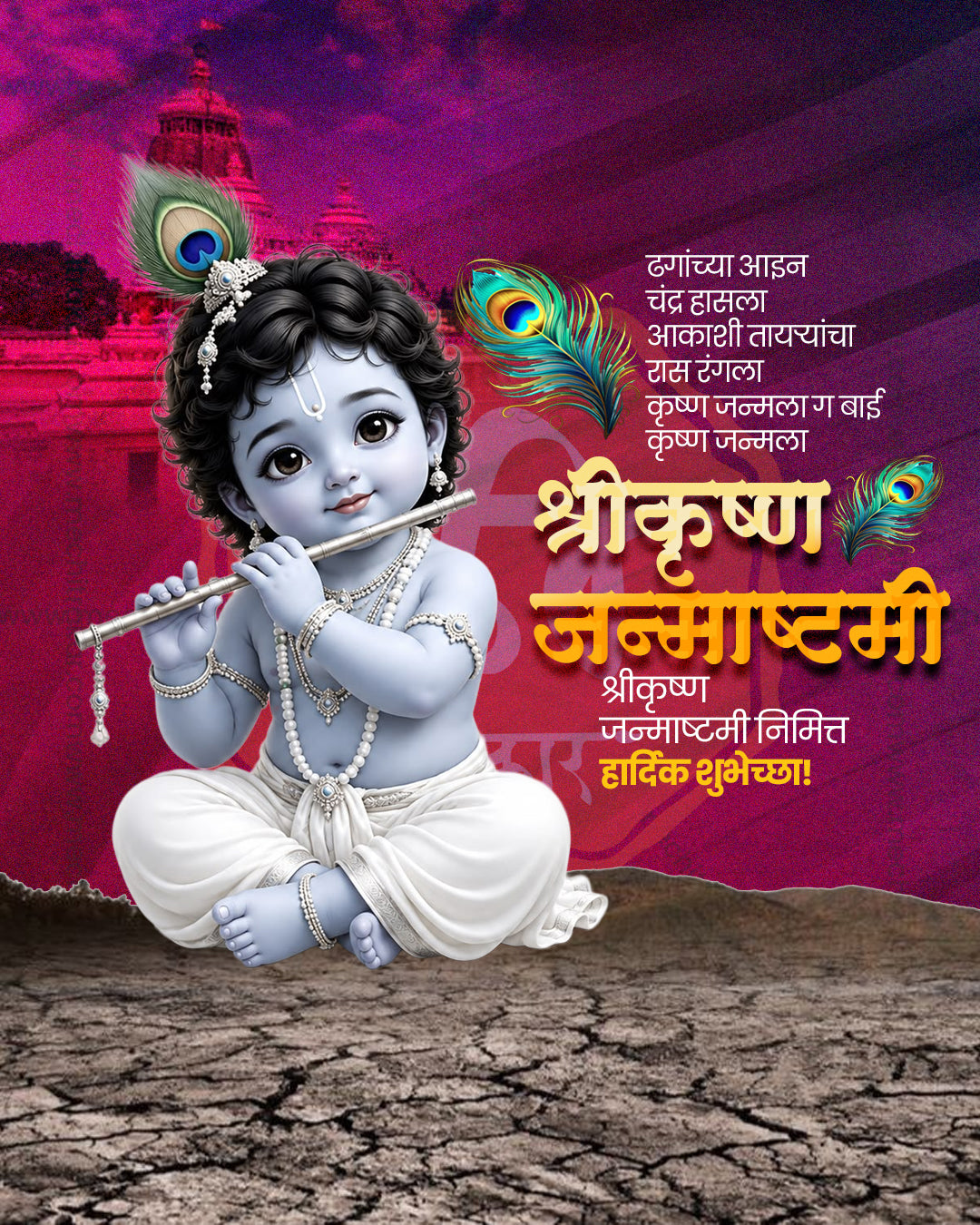 Yamuna River editable PSD template for Shree Krishna Janmashtami social media post