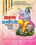Lotus Bloom editable PSD template for Shree Krishna Janmashtami social media post