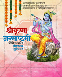 Lotus Bloom editable PSD template for Shree Krishna Janmashtami social media post