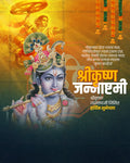 Divine Aura editable PSD template for Shree Krishna Janmashtami social media post