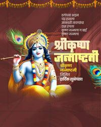 Night Sky Krishna editable PSD template for Shree Krishna Janmashtami social media post
