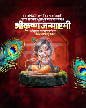 Temple Bells editable PSD template for Shree Krishna Janmashtami social media post