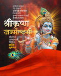 Traditional Gujarati editable PSD template for Shree Krishna Janmashtami social media post