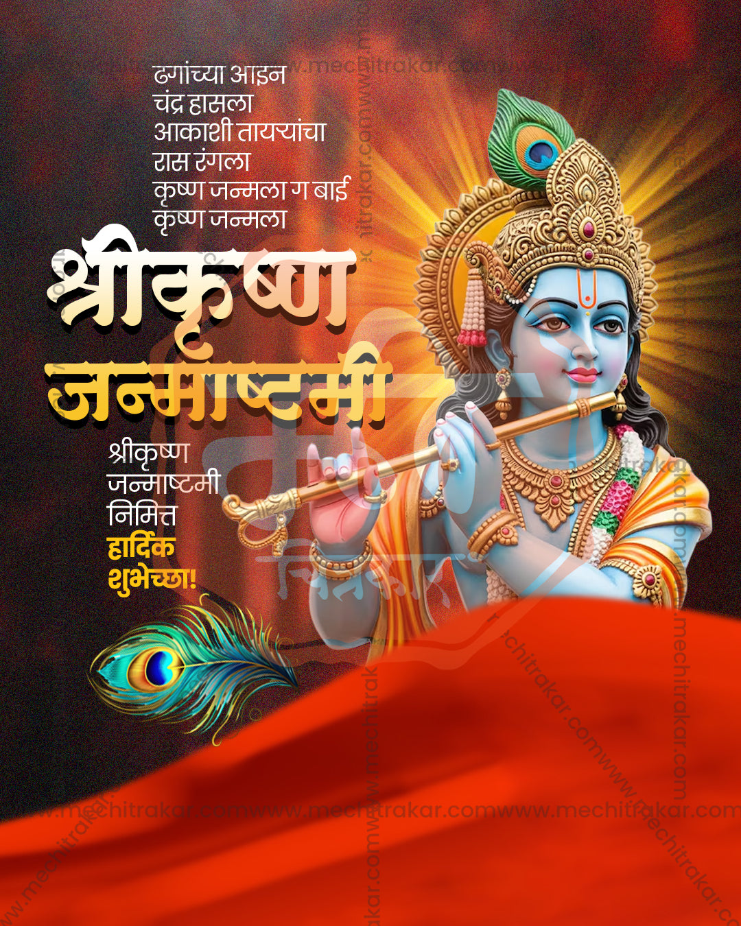 Traditional Gujarati editable PSD template for Shree Krishna Janmashtami social media post