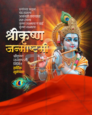 Traditional Gujarati editable PSD template for Shree Krishna Janmashtami social media post