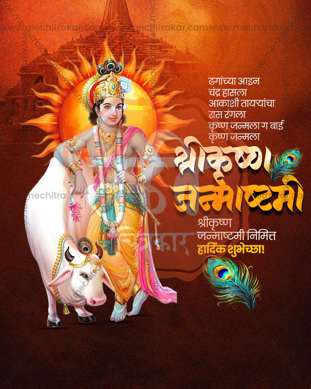 Bengali Artistic editable PSD template for Shree Krishna Janmashtami social media post