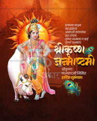 Bengali Artistic editable PSD template for Shree Krishna Janmashtami social media post
