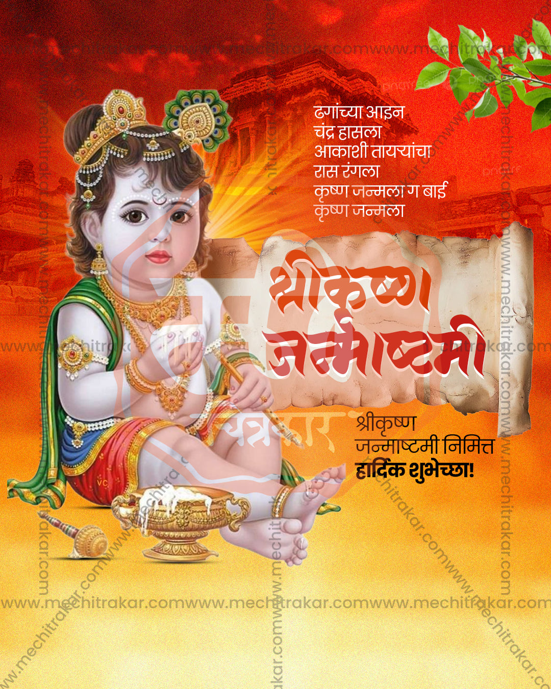 Modern Minimal Line editable PSD template for Shree Krishna Janmashtami social media post