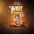 Shree Krishna Janmashtami
