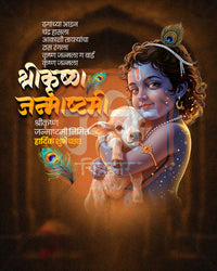 Cute Cartoon Krishna editable PSD template for Shree Krishna Janmashtami social media post