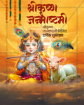 Silhouette Art editable PSD template for Shree Krishna Janmashtami social media post