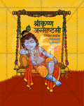 Marble Texture editable PSD template for Shree Krishna Janmashtami social media post