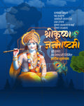 Paper Cut Style editable PSD template for Shree Krishna Janmashtami social media post