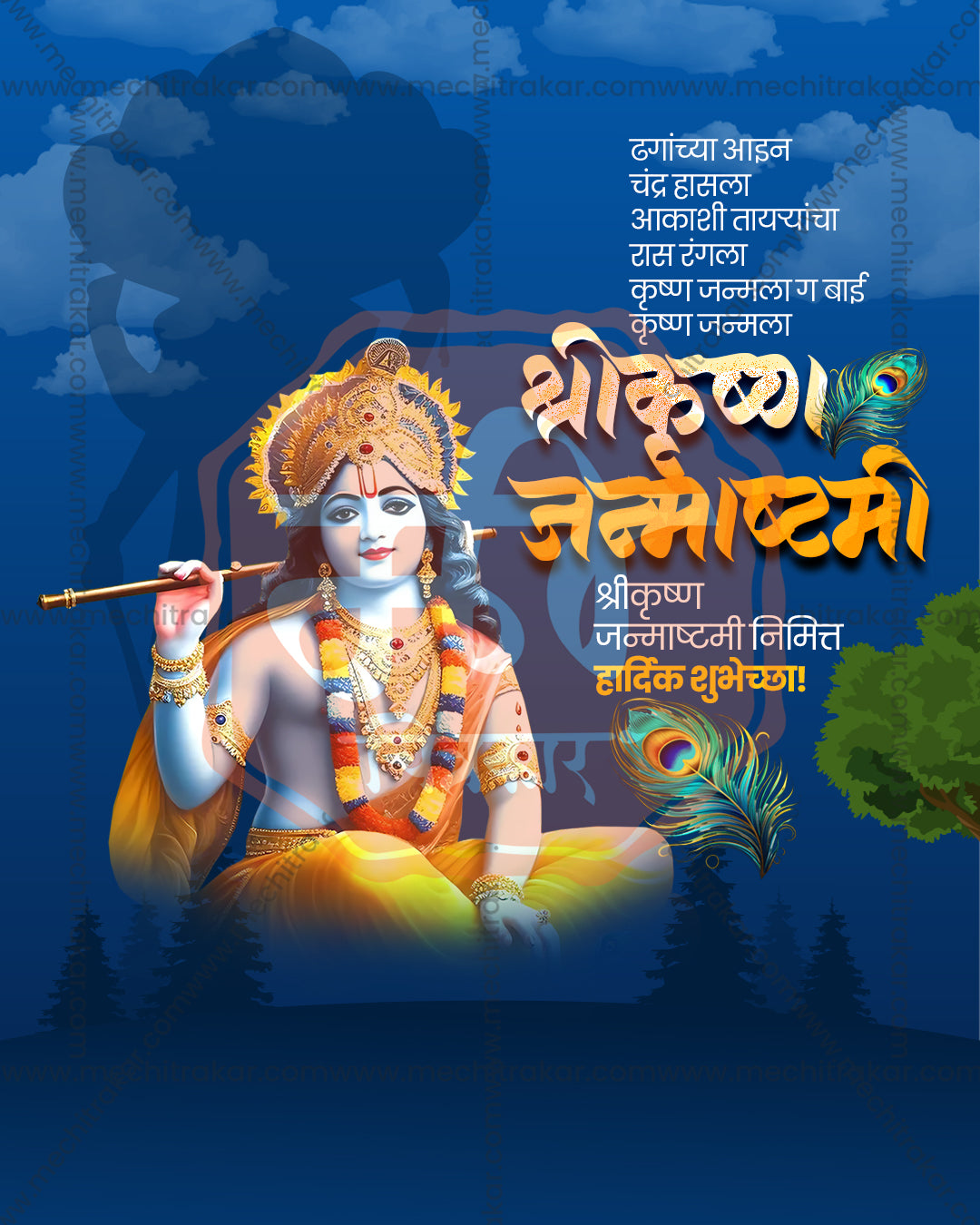 Paper Cut Style editable PSD template for Shree Krishna Janmashtami social media post