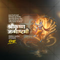 श्रीकृष्ण जन्माष्टमी