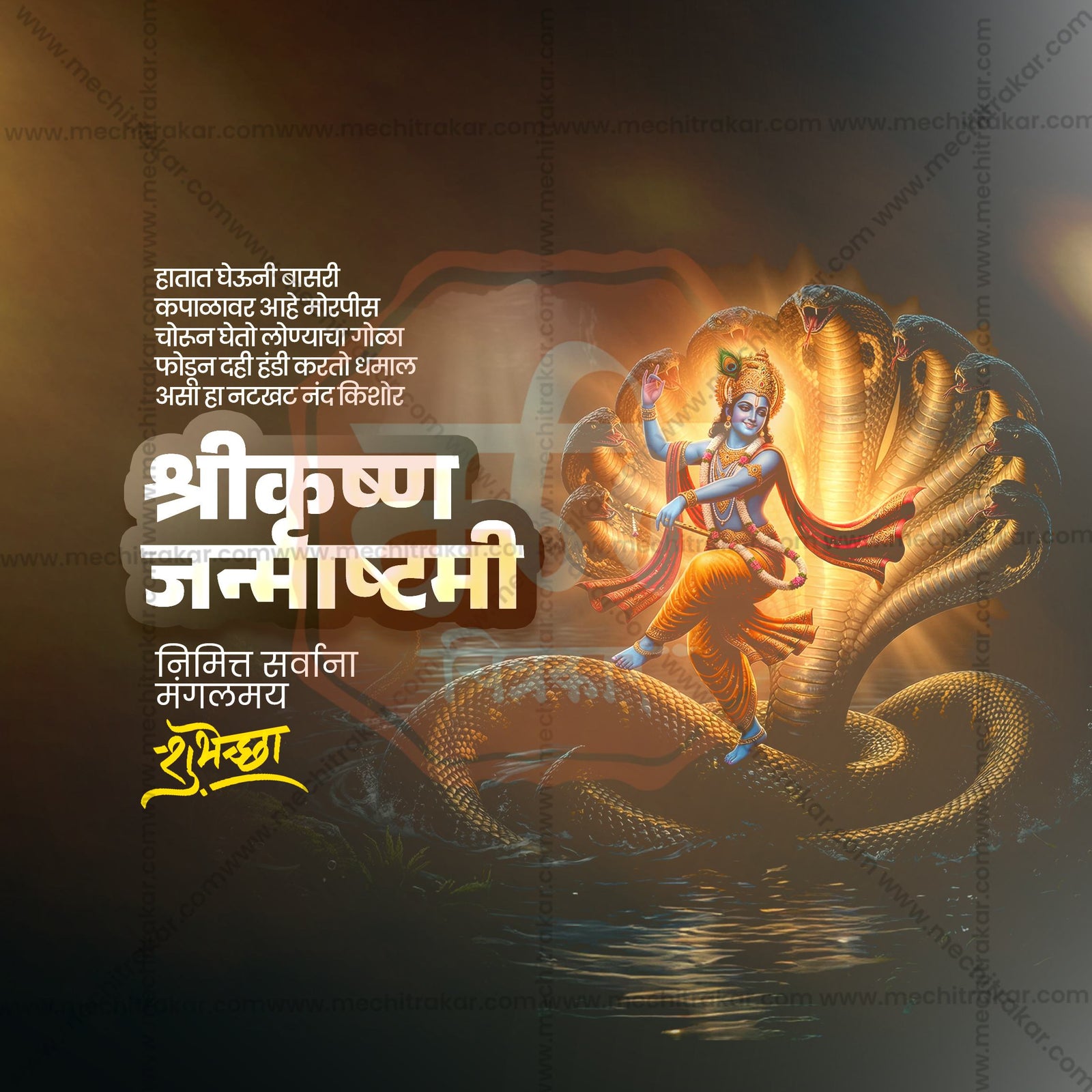 श्रीकृष्ण जन्माष्टमी