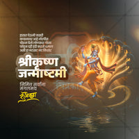 Shree Krishna Janmashtami