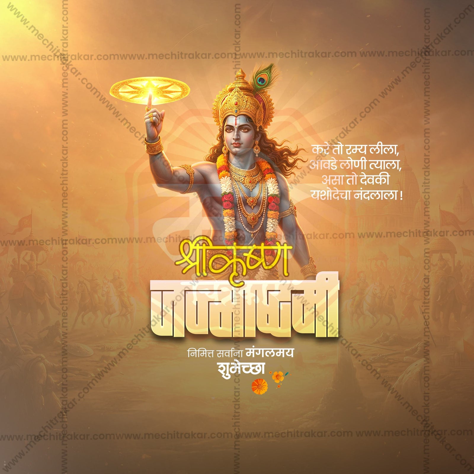 Shree Krishna Janmashtami