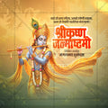 श्रीकृष्ण जन्माष्टमी