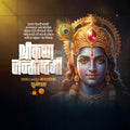 श्री कृष्ण जन्माष्टमी