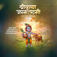 Shree Krishna Janmashtami